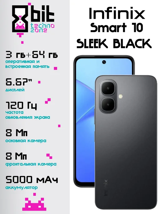 Смартфон Infinix Smart 10 3/64 ГБ, черный