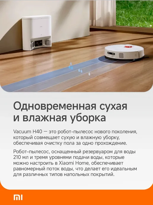 Xiaomi Робот-пылесос H40 EU с влажной и сухой уборкой, белый, фото 8