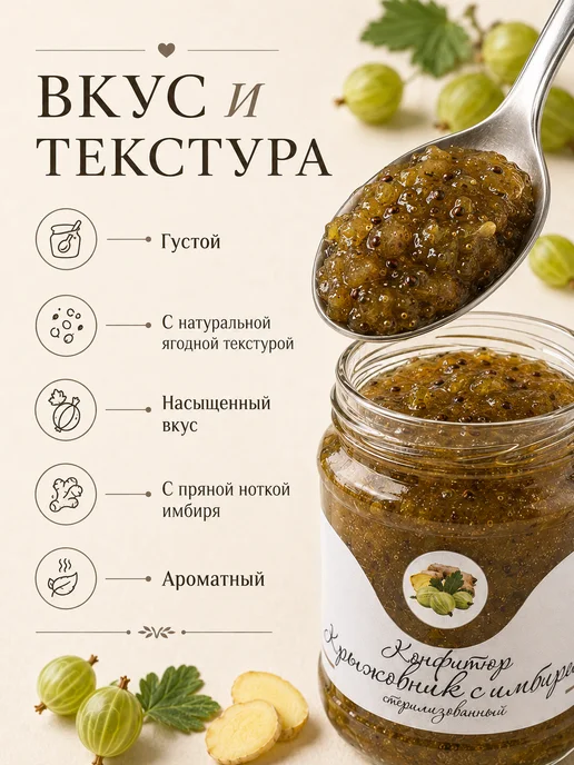 KLADOVKA Конфитюр из крыжовника с имбирем 300г, 300 г, фото 4