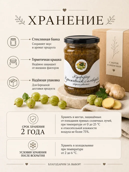 KLADOVKA Конфитюр из крыжовника с имбирем 300г, 300 г, фото 6