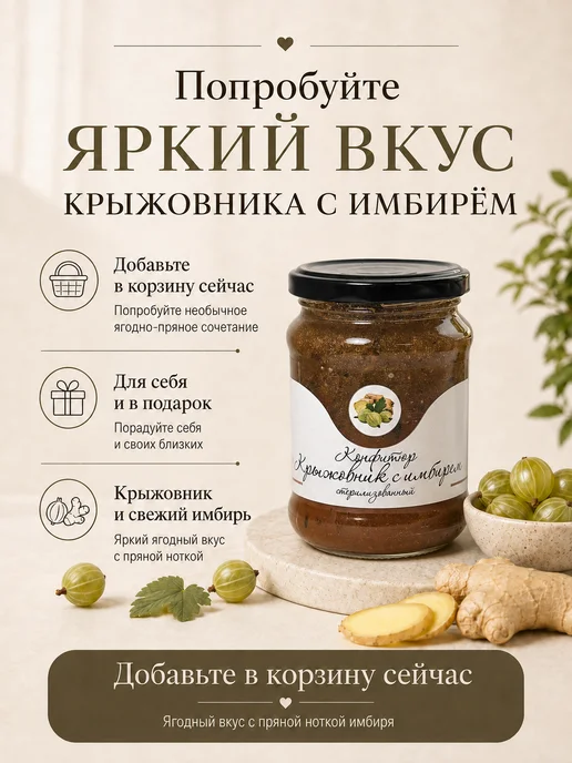 KLADOVKA Конфитюр из крыжовника с имбирем 300г, 300 г, фото 8