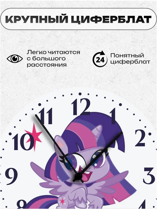 Пиксель Плэйс Часы Настенные Часы настенные детские май литл пони My Little Pony Твайлайт, белый, фото 2