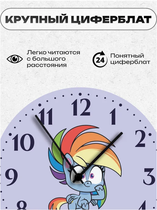 Пиксель Плэйс Часы Настенные Часы настенные детские май литл пони Ренбоу Деш, фиолетовый, фото 2