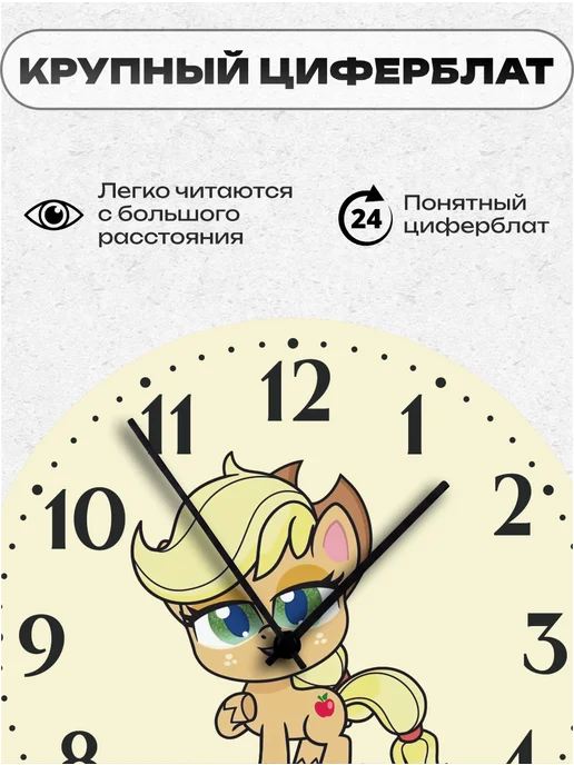 Пиксель Плэйс Часы Настенные Часы настенные детские май литл пони My Little Pony Эпплджек, желтый, фото 2