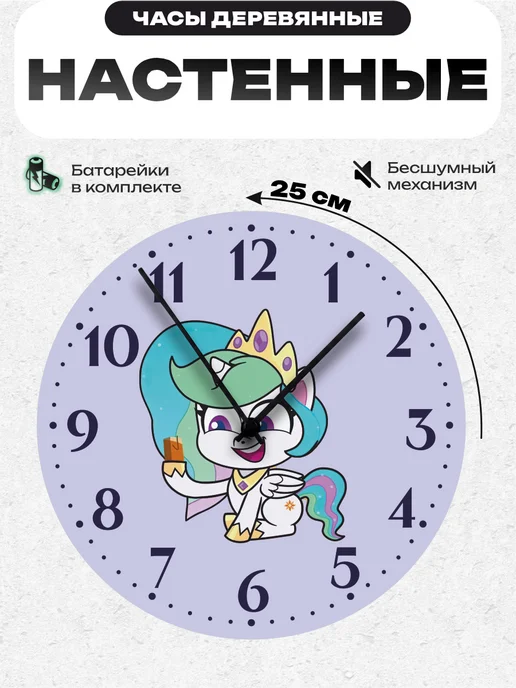 Пиксель Плэйс Часы Настенные Часы настенные детские май литл пони My Little Pony Селестия, фиолетовый