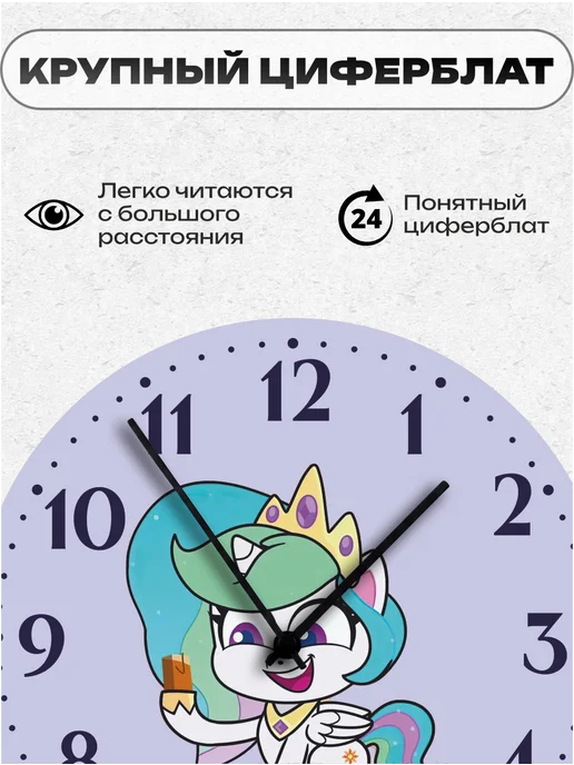 Пиксель Плэйс Часы Настенные Часы настенные детские май литл пони My Little Pony Селестия, фиолетовый, фото 2