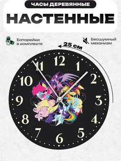 Пиксель Плэйс Часы Настенные Часы настенные детские май литл пони My Little Pony