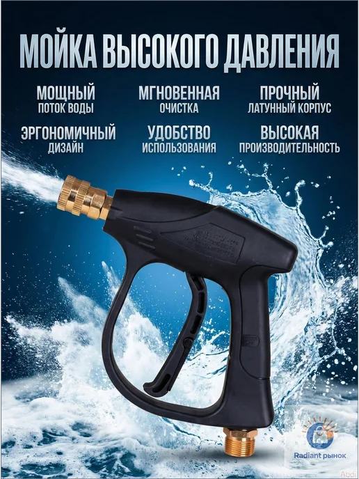 Короткий пистолет для мойки высокого давления с адаптером и, вариант