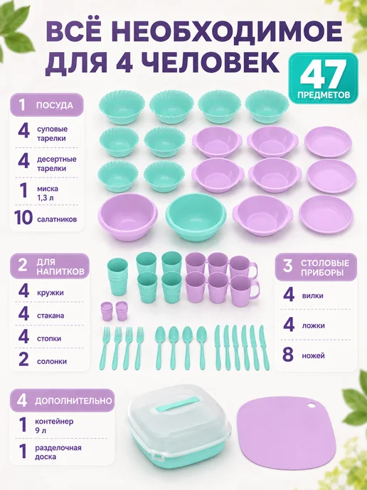Альт-Пласт набор для пикника 47 предметов на 4 персоны, зеленый, фото 3
