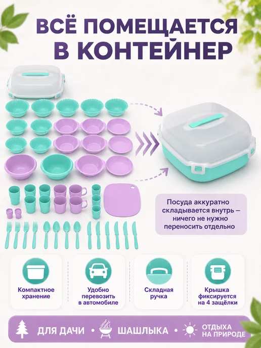 Альт-Пласт набор для пикника 47 предметов на 4 персоны, зеленый, фото 5