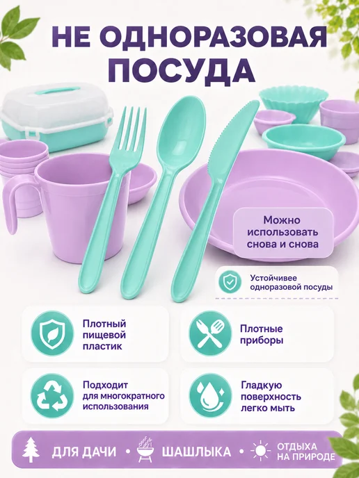 Альт-Пласт набор для пикника 47 предметов на 4 персоны, зеленый, фото 6