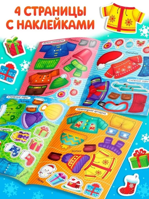Новогодние наклейки-одевашки для малышей, вариант, фото 3