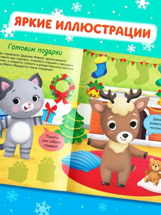 Новогодние наклейки-одевашки для малышей, вариант, фото 4