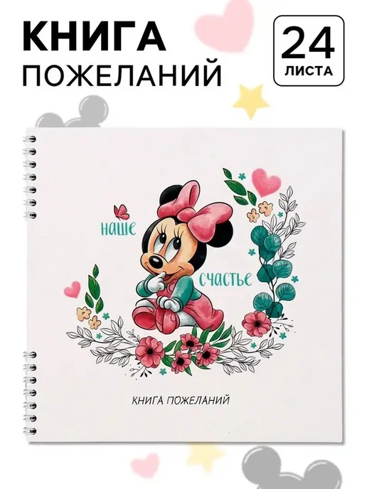 Очаровательная книга пожеланий для новорожденных, вариант