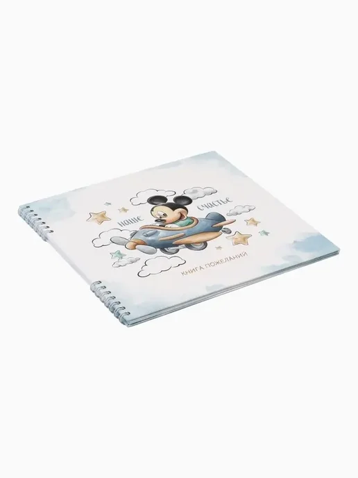 Книга пожеланий Микки Маус, 21,7x21 см, 21.7x21 см, фото 3