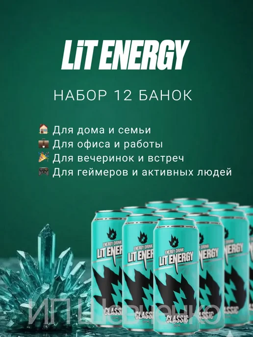 LIT ENERGY Энергетик ЛитЭнерджи MANGO COCONUT 12х0.45мл, 12x0.45, 0,45 мл, фото 6