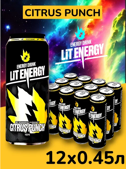 LIT ENERGY Энергетик ЛитЭнерджи CITRUS PUNCH12х0.45мл, 12x0.45, 0,45 мл