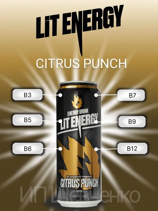 LIT ENERGY Энергетик ЛитЭнерджи CITRUS PUNCH12х0.45мл, 12x0.45, 0,45 мл, фото 5