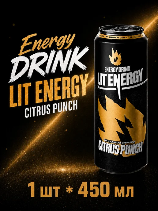 LIT ENERGY Энергетик ЛитЭнерджи CITRUS PUNCH12х0.45мл, 12x0.45, 0,45 мл, фото 6