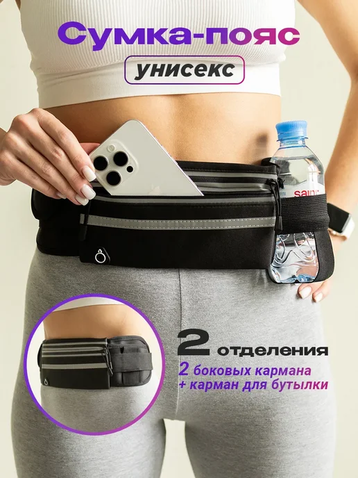 Sport is you Сумка-пояс для бега 2 отделения, черный