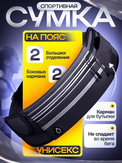 Sport is you Сумка-пояс для бега 2 отделения, черный, фото 8