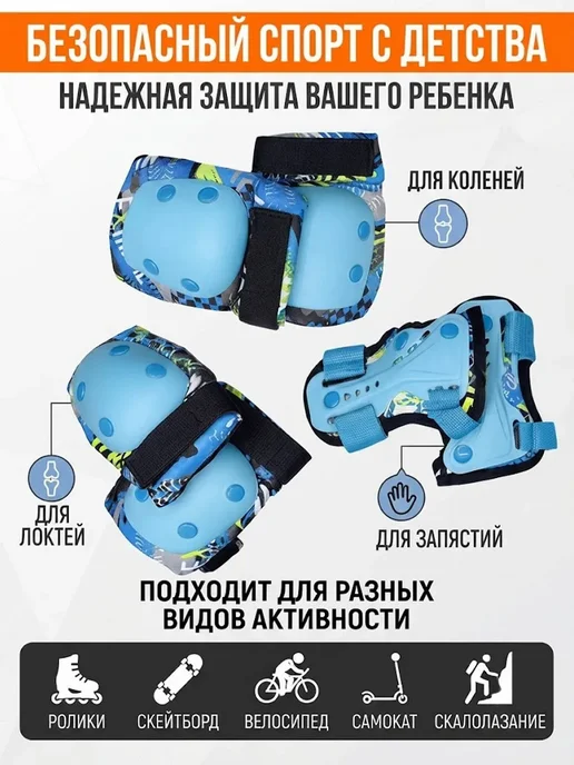 Набор детской защиты для катания на роликах 6 в 1, синий, фото 3