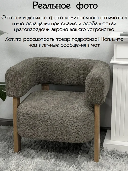 Bennu trade Кресло мягкое для дома, кухни и отдыха, букле, коричневый, фото 2