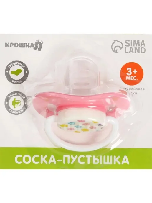 Безопасная ортодонтическая пустышка с колпачком, вариант, фото 4