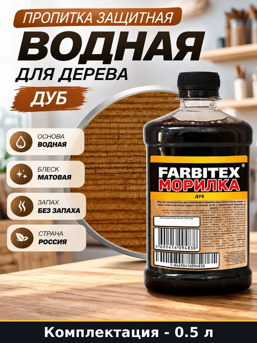 Пропитка для дерева водная матовая дуб для внутренних работ, коричневый