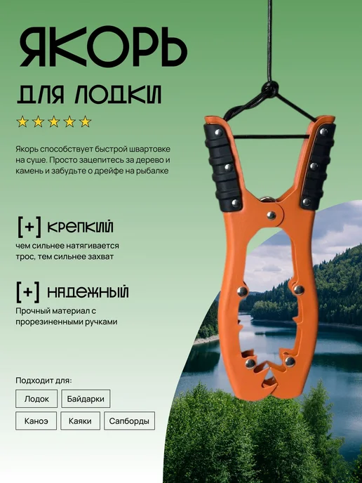 Якорь для лодки, вариант