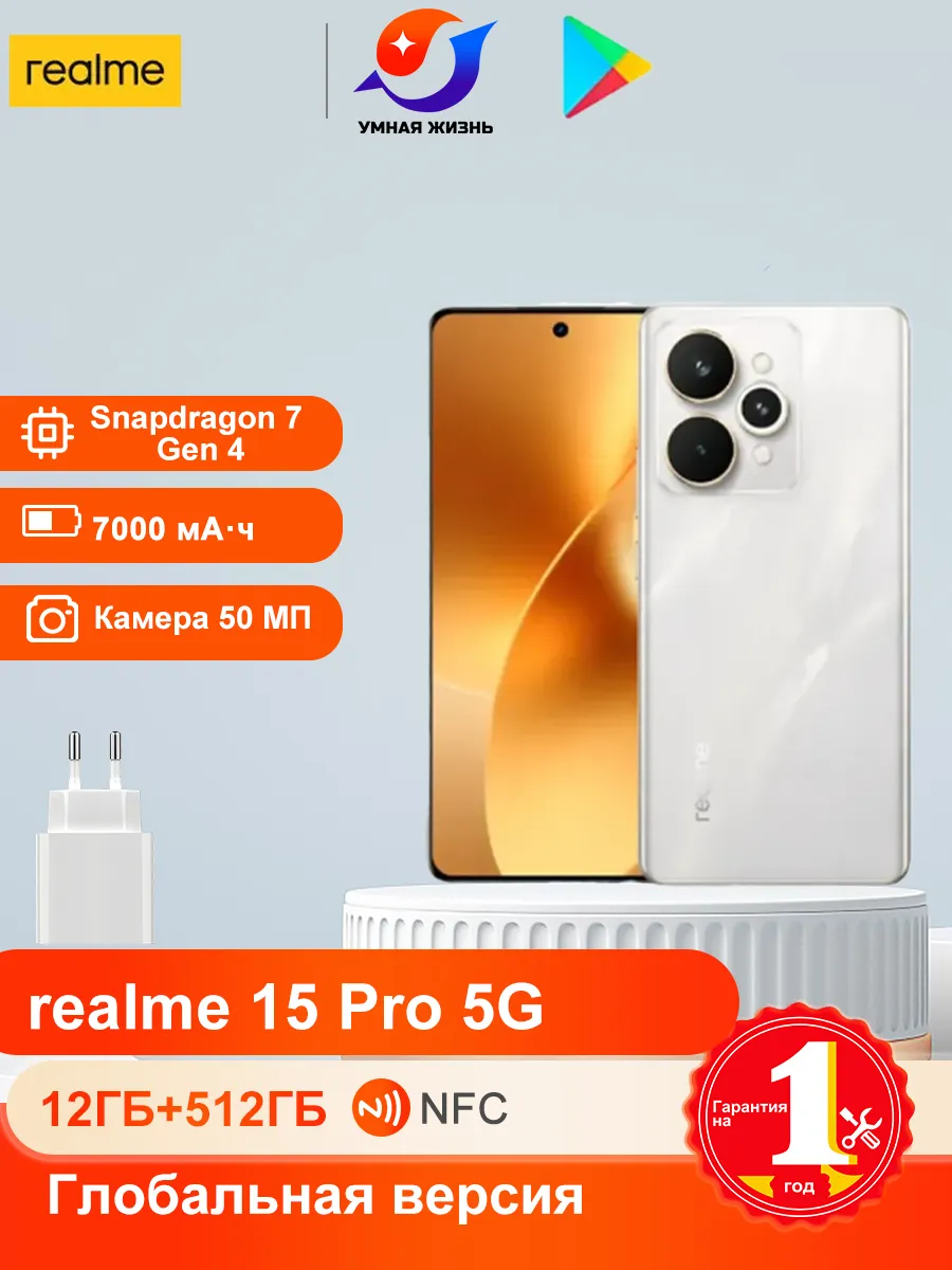 Смартфон 15 Pro 12ГБ+512ГБ Глобальная версия Белый Realme 1334771834 купить в интернет‑магазине Wildberries
