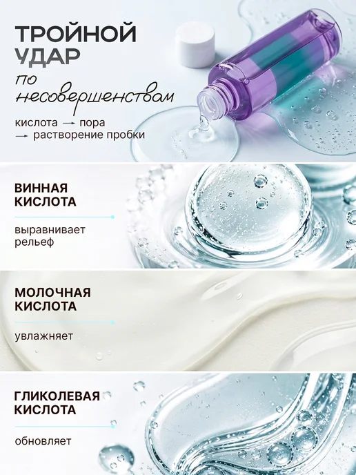 VIA LABOTE Тоник для лица с кислотами и пробиотиками 200 мл, 200 мл, фото 3