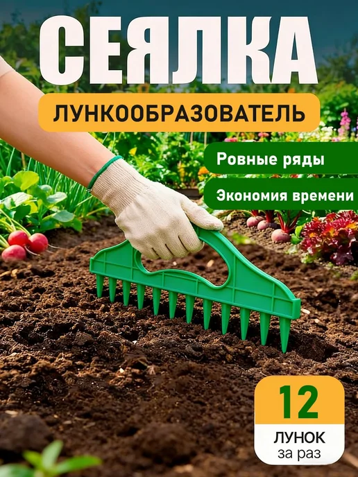 Сеялка для семян ручная, разбрасыватель, Садовая сейалка, вариант