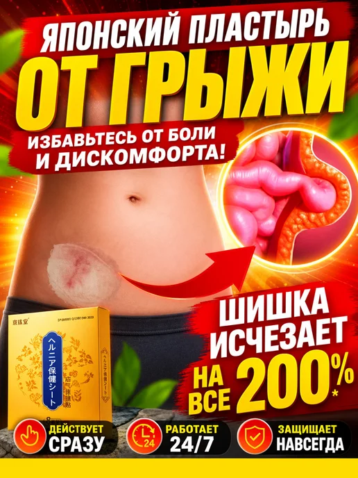 京珠堂 Пластырь от грыжи для взрослых, вариант
