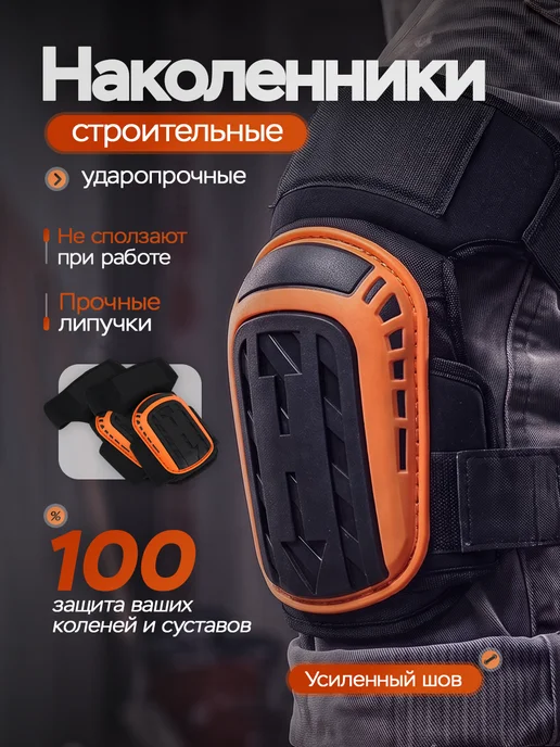vocmy Наколенники строительные для сада и огорода, черный