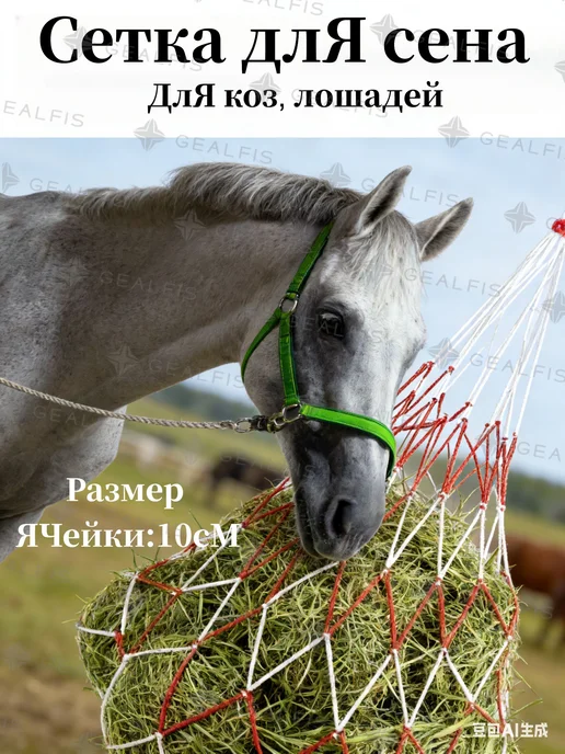 Используется на конных, козьих, овцеводческих фермах,Рептух, вариант