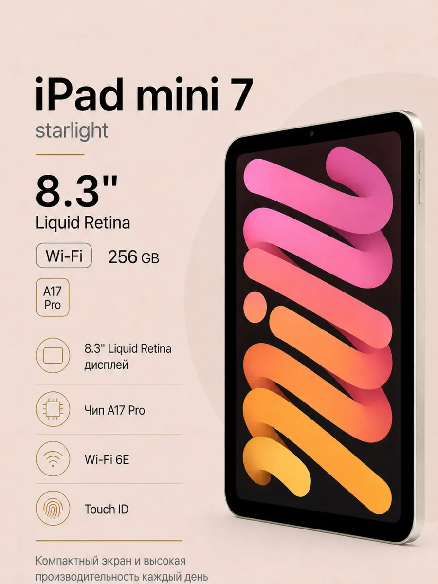 Apple Планшет iPad Mini 7 Wi-Fi 256 Гб Starlight