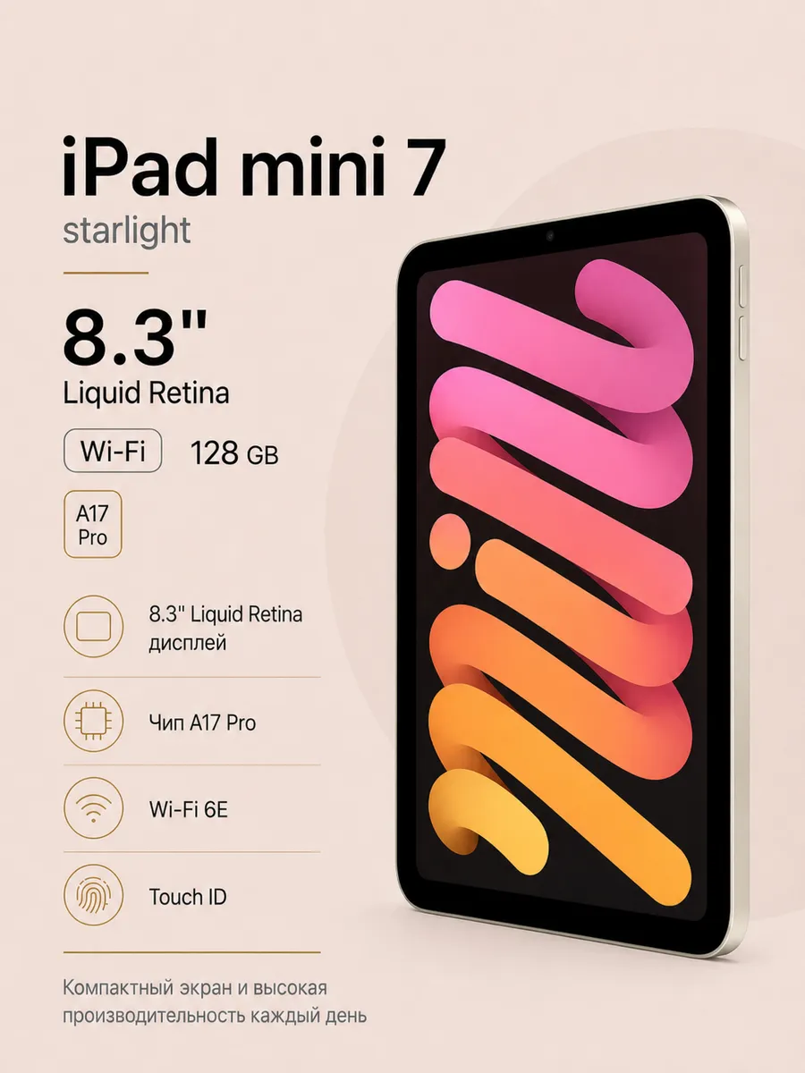 Apple Планшет iPad Mini 7 Wi-Fi 128 Гб Starlight