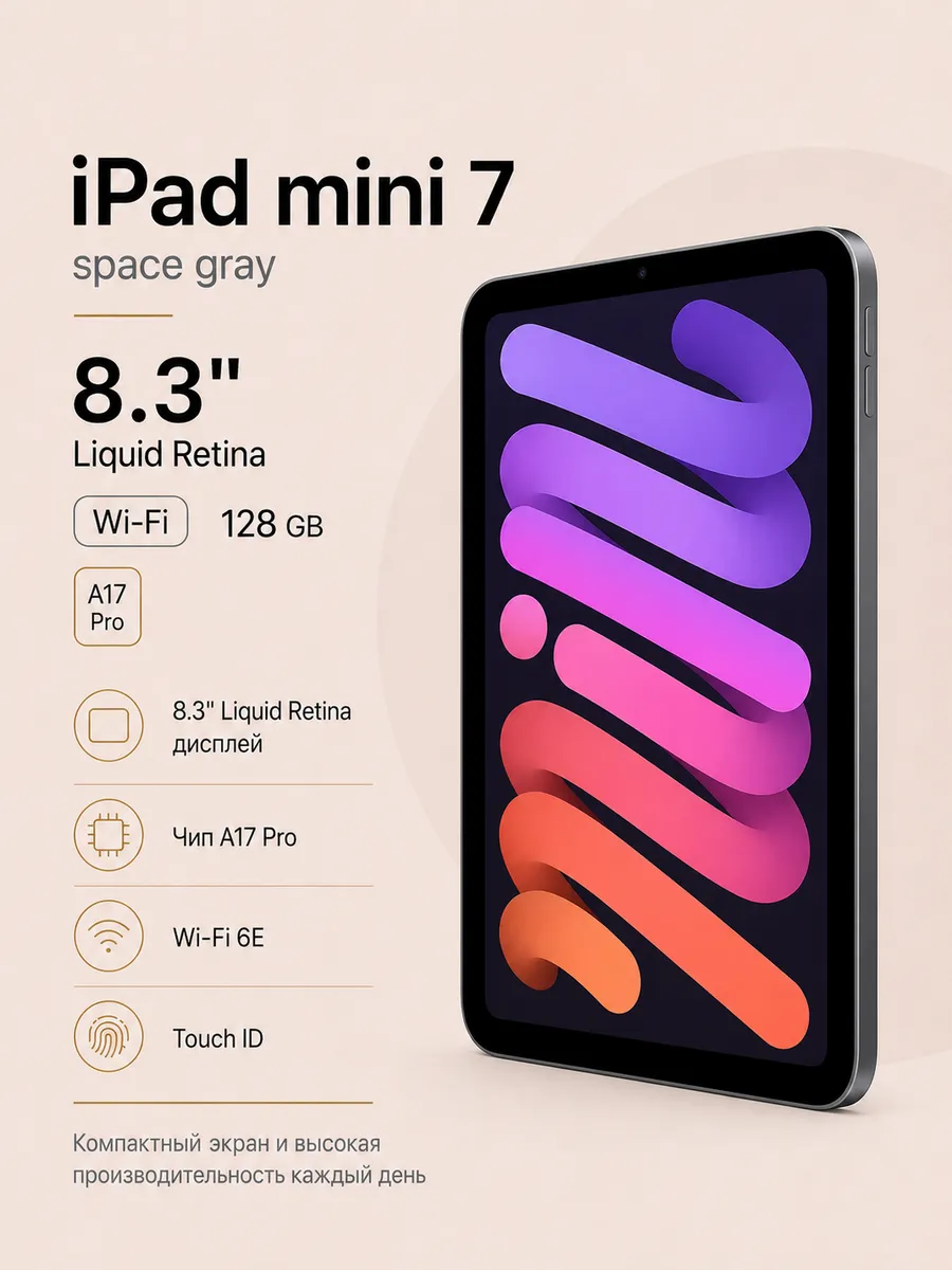 Планшет iPad Mini 7 Wi-Fi 128 Гб Space Gray Apple 1334785529 купить за 54 711 ₽ в интернет‑магазине Wildberries