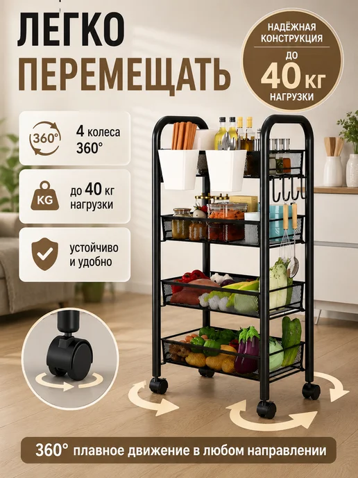 Стеллажи-тележки на 4 этажах, используемые на кухне, черный, фото 3
