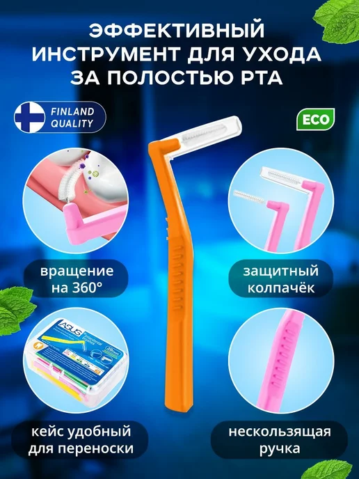 Межзубные ершики для брекетов 1,2 мм, 20 штук, оранжевые, оранжевый, фото 2