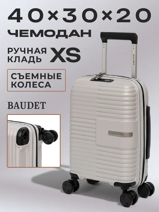 BAUDET Чемодан на колесах из полипропилена XS маленький, черный