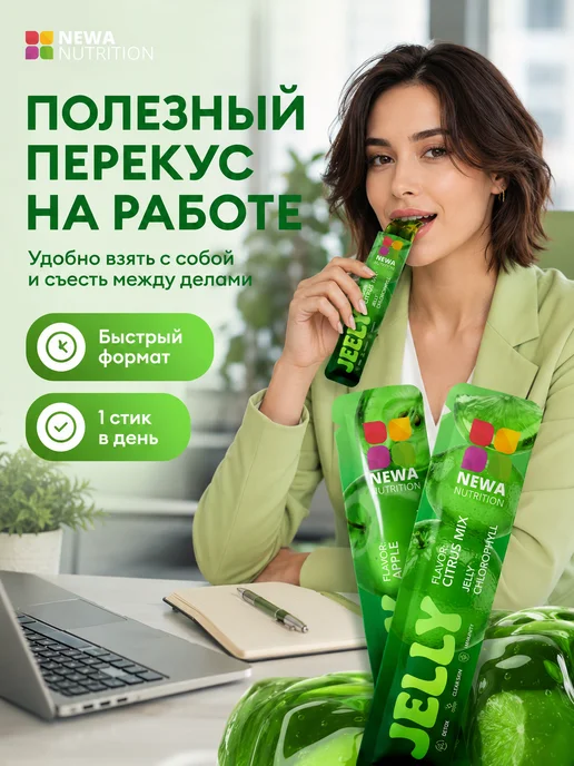 Newa Nutrition Хлорофилл желе для похудения, энергии и детокса, 30 шт, 30 шт, фото 6