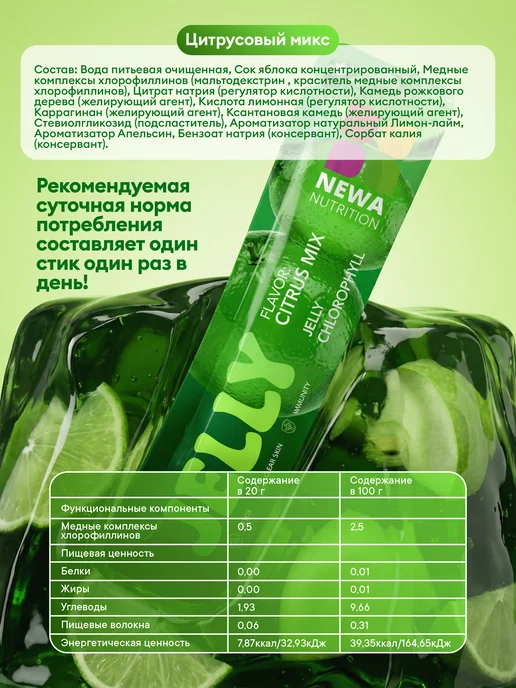 Newa Nutrition Хлорофилл желе для похудения, энергии и детокса, 30 шт, 30 шт, фото 7