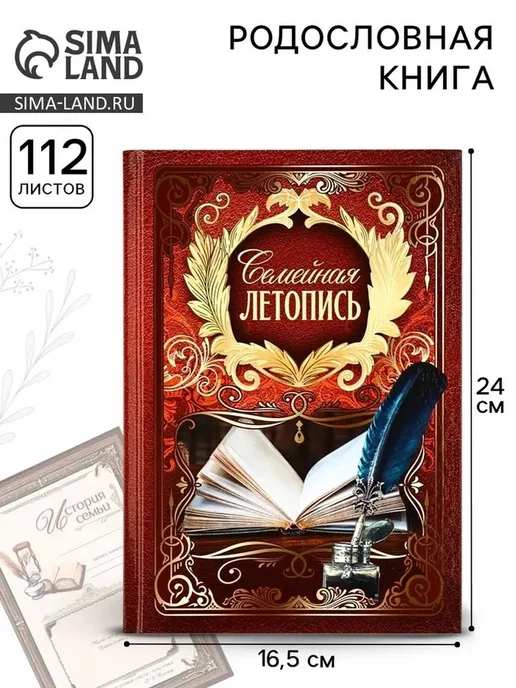 Элегантная семейная летопись в бордовом стиле, красный