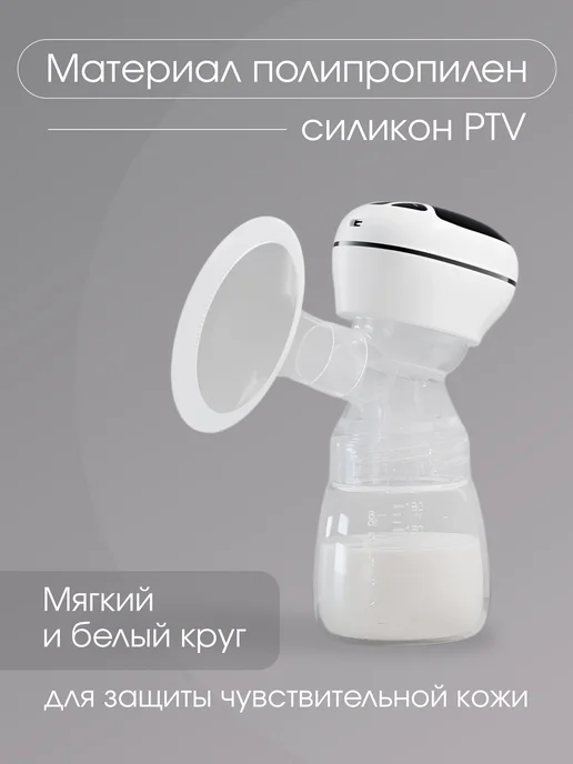 Plan B Shop Молокоотсос электрический беспроводной, белый, фото 3