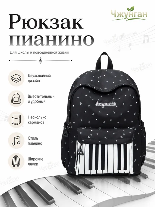 Детский ранец с мотивом пианино и шармом, легкий, складывает, вариант