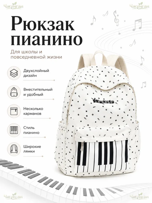 Детский ранец с мотивом пианино и шармом, легкий, складывает, белый