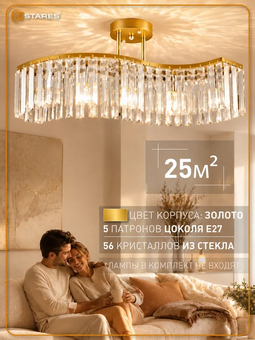 Estares Люстра потолочная хрустальная для гостиной, в зал, желтый, фото 2