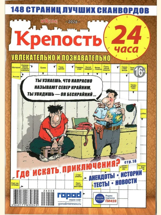 КРЕПОСТЬ 24 ЧАСА 8 2026, вариант